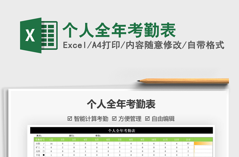 2025年个人全年考勤表