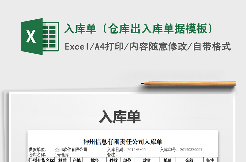 2024年入库单（仓库出入库单据模板）