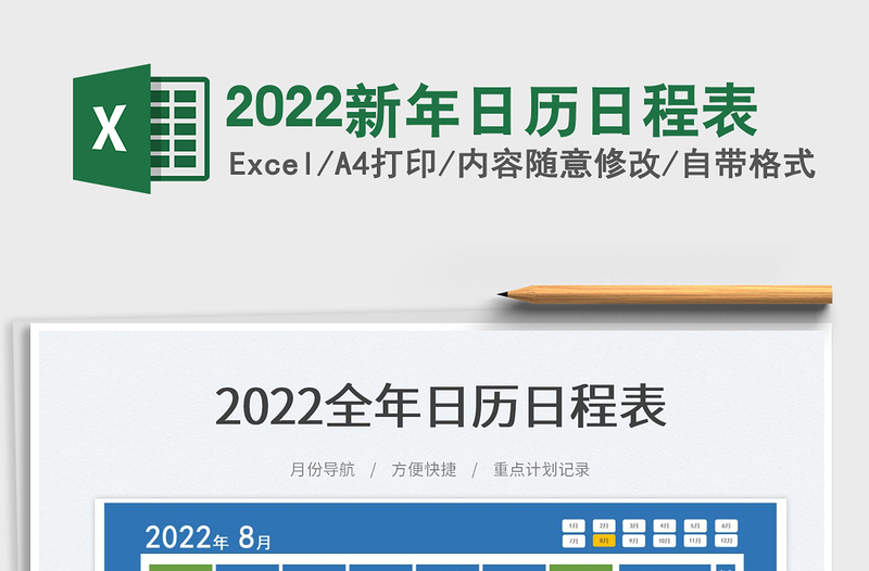 2025新年日历日程表