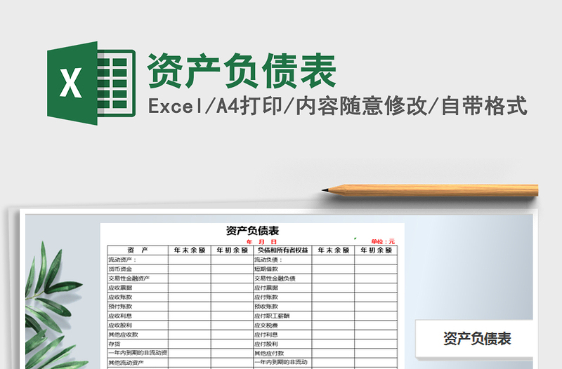 2025年资产负债表