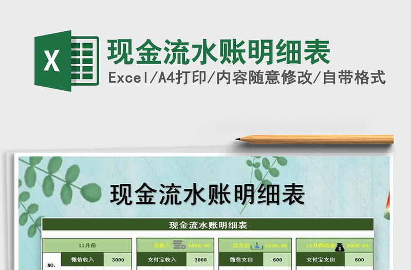 2025年现金流水账明细表