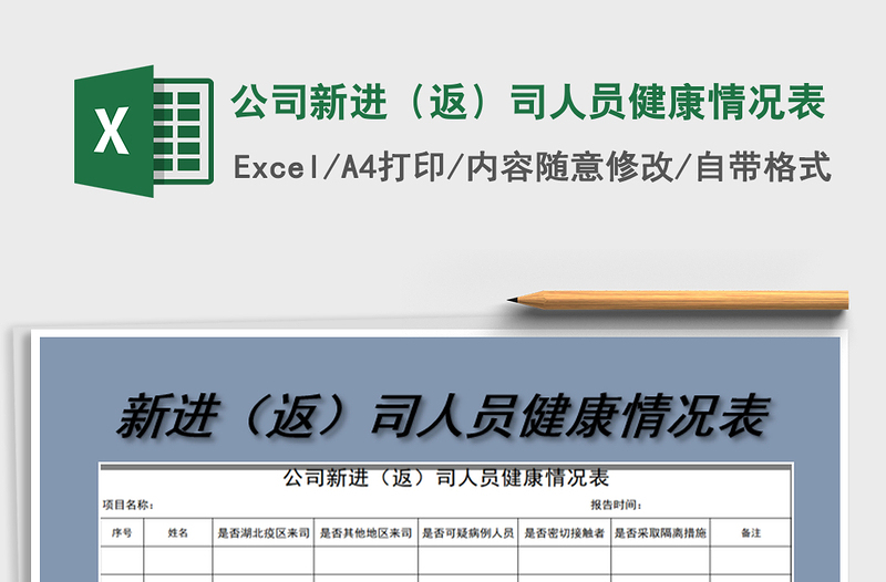 2025年公司新进（返）司人员健康情况表