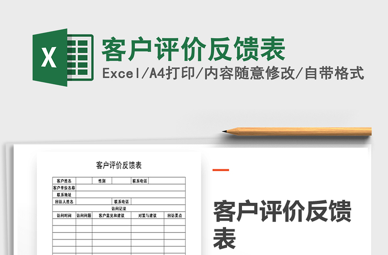 2025年客户评价反馈表