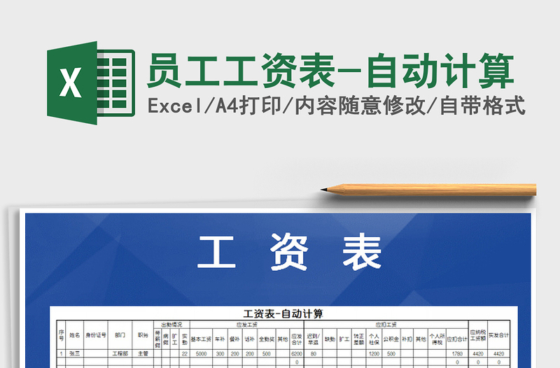 2025年员工工资表-自动计算