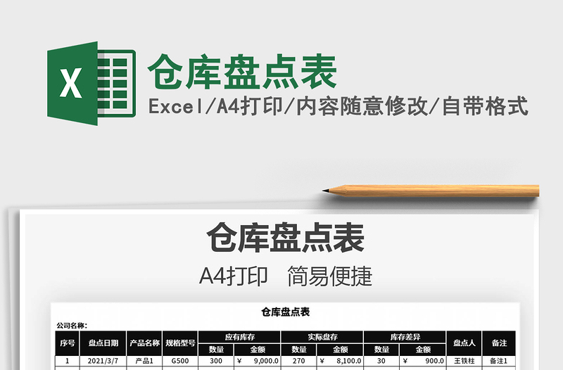 2025年仓库盘点表