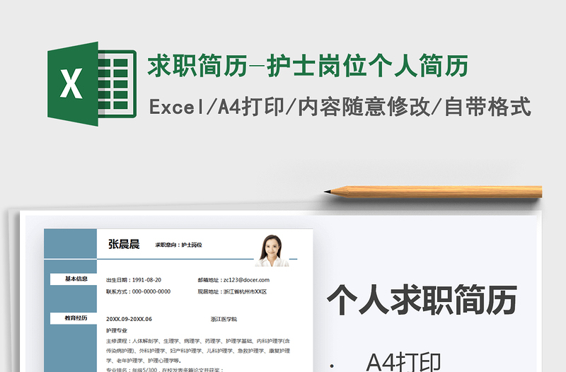 2025年求职简历-护士岗位个人简历