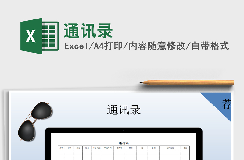 2025年通讯录免费下载