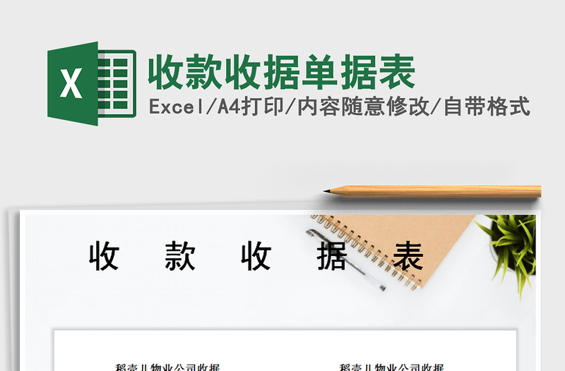 2025年收款收据单据表免费下载