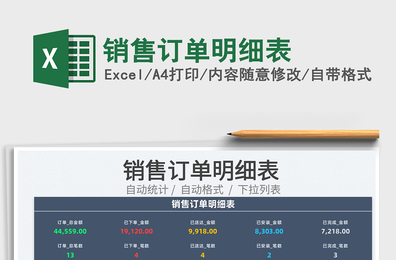 2025销售订单明细表免费下载