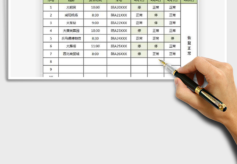 2025客车排班表-值班表免费下载