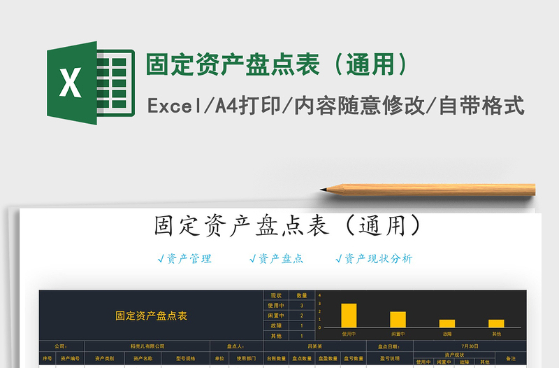 2025年固定资产盘点表（通用）