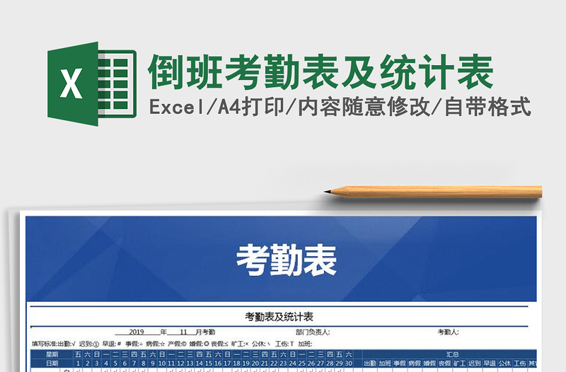 2025年倒班考勤表及统计表