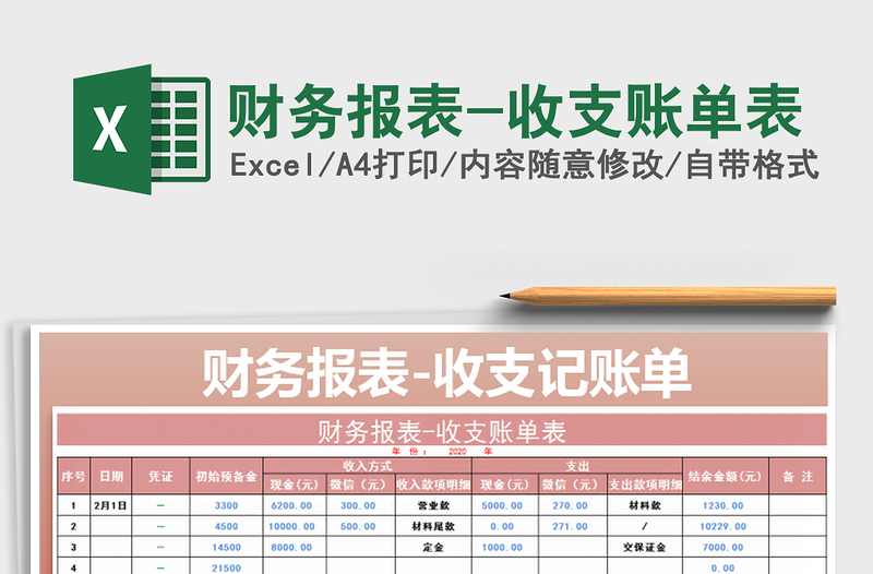 2025年财务报表-收支账单表免费下载