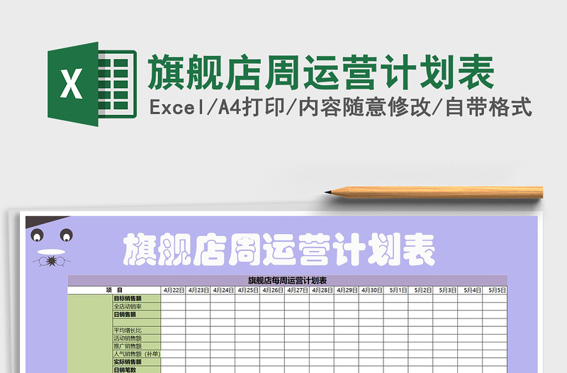 2025年旗舰店周运营计划表