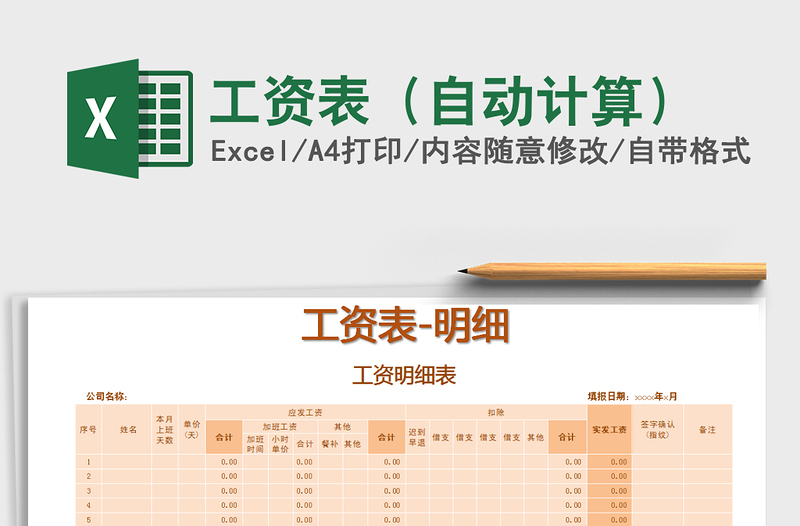 2025年工资表（自动计算）