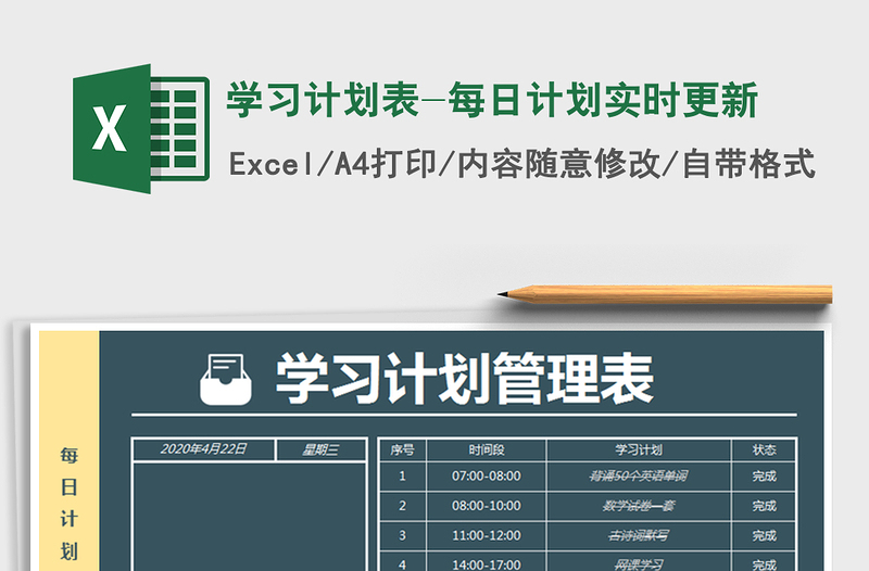 2025年学习计划表-每日计划实时更新