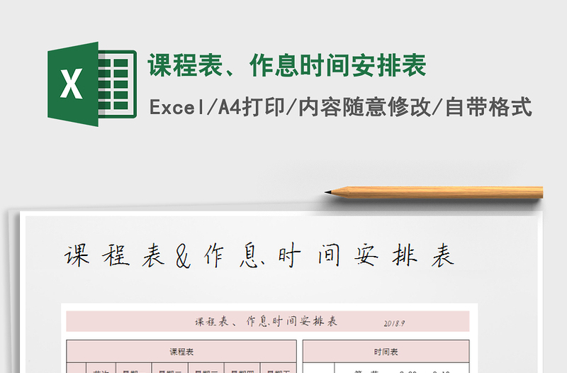 2025年课程表、作息时间安排表