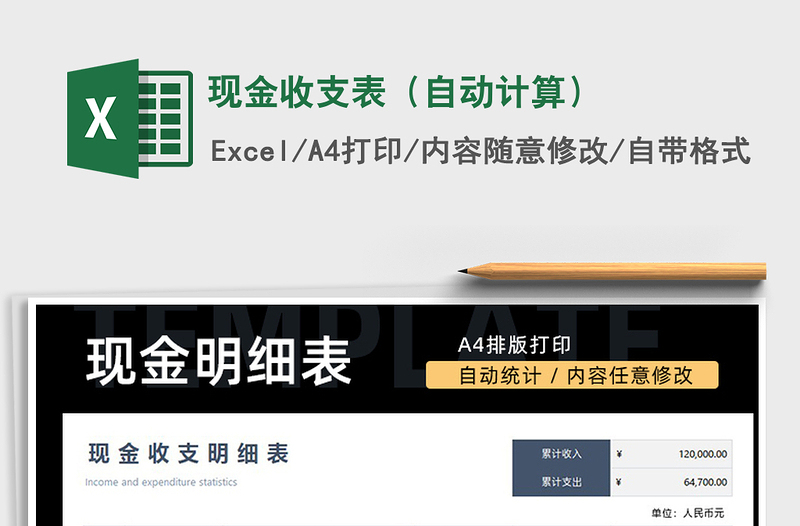 2025年现金收支表（自动计算）