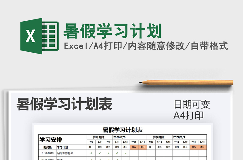 2025年暑假学习计划