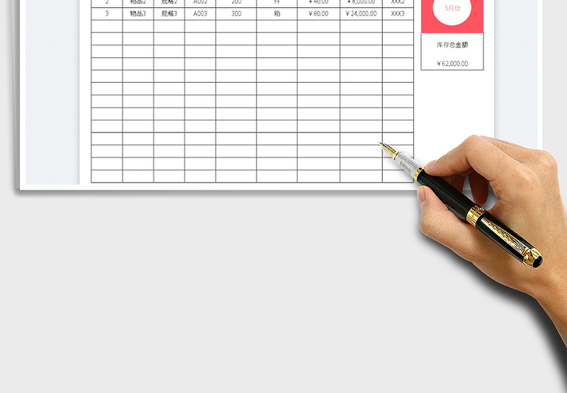 2025库存盘点清单免费下载