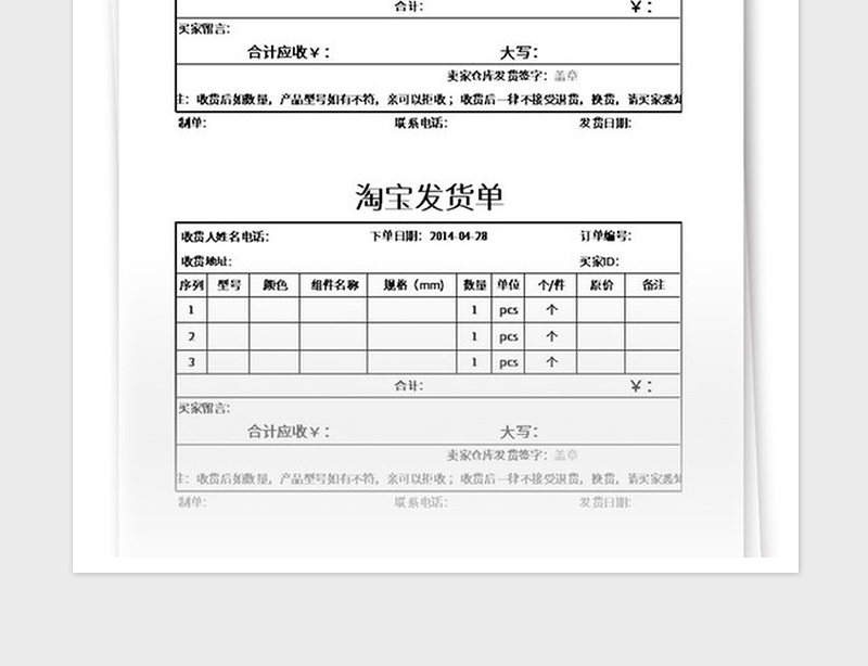 2025年淘宝发货单excel模板