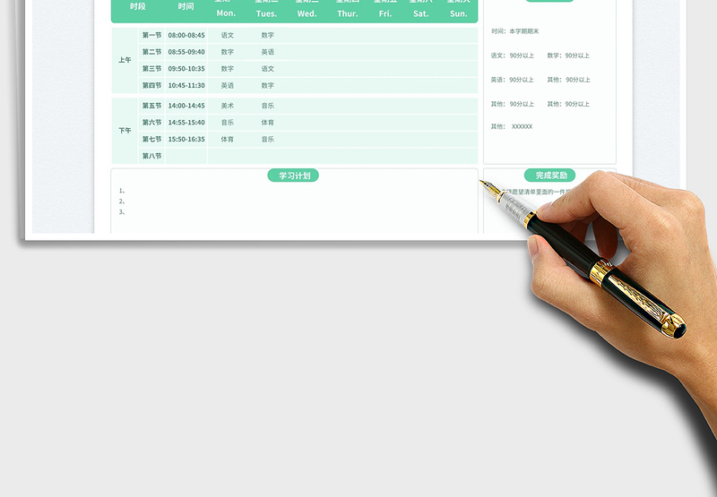 2025学生课程表免费下载