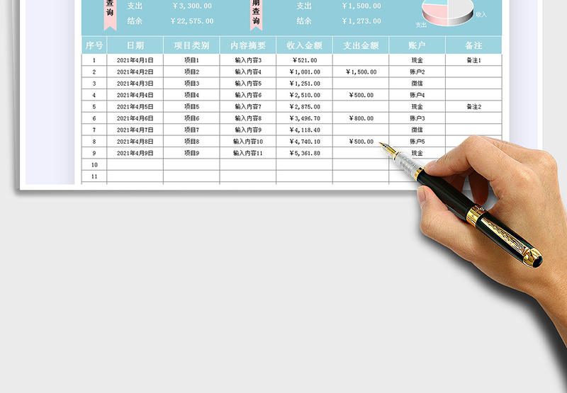 2025记账收支表免费下载
