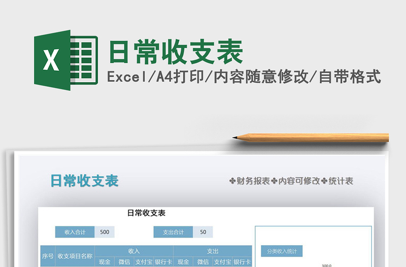 2025年日常收支表