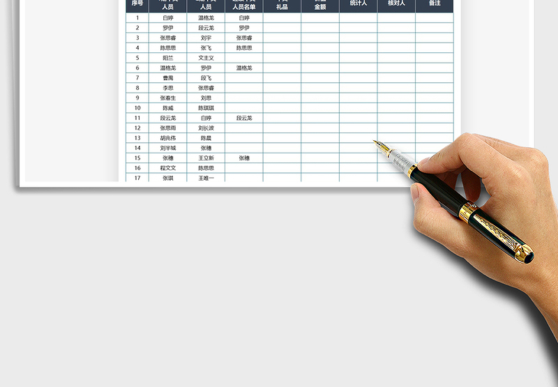2025连续中奖人员统计表免费下载