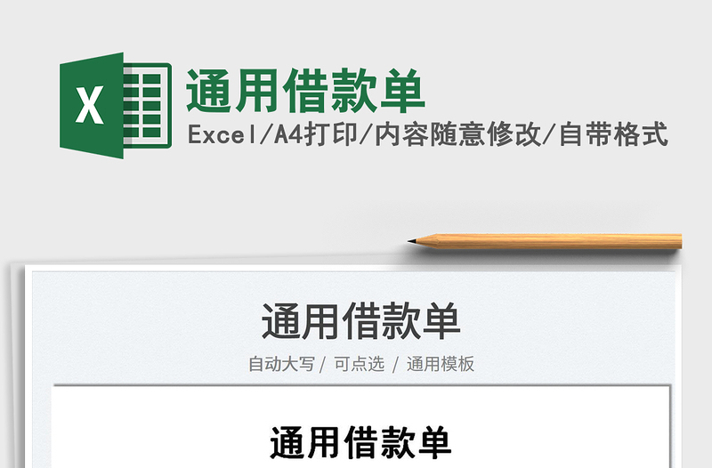 2025通用借款单免费下载
