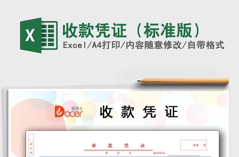 2025年收款凭证（标准版）
