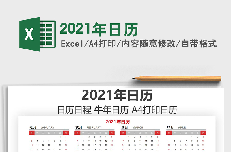 2025年日历免费下载