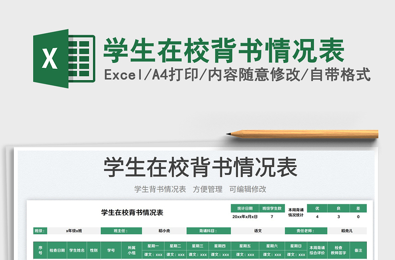 2025学生在校背书情况表