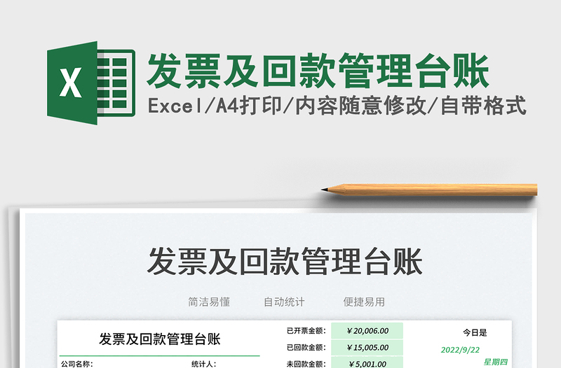 2025发票及回款管理台账