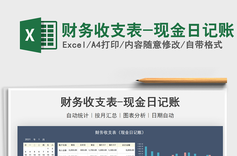 2025财务收支表-现金日记账免费下载