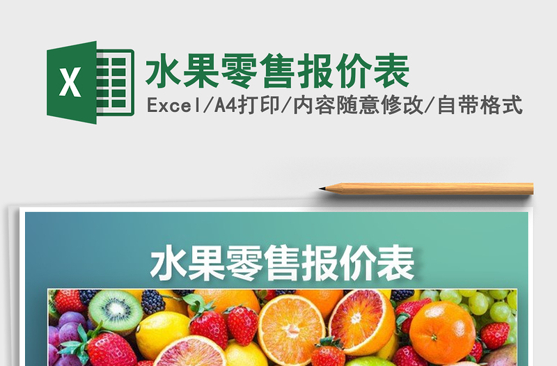 2025年水果零售报价表