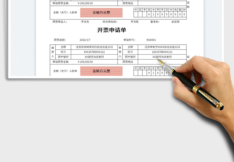 2025开票申请单免费下载