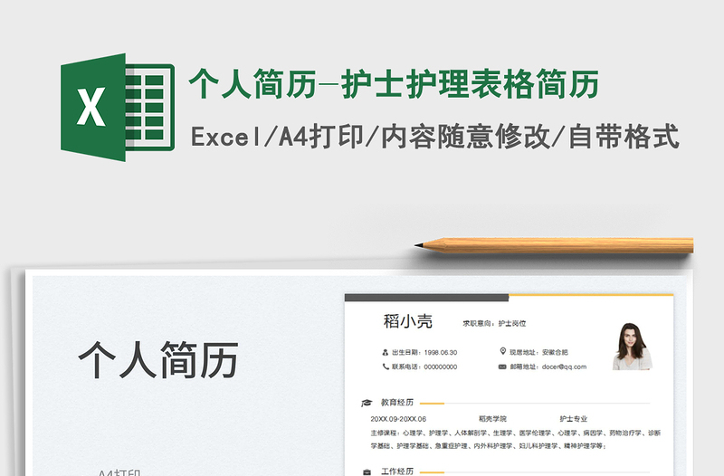 2025个人简历-护士护理表格简历免费下载