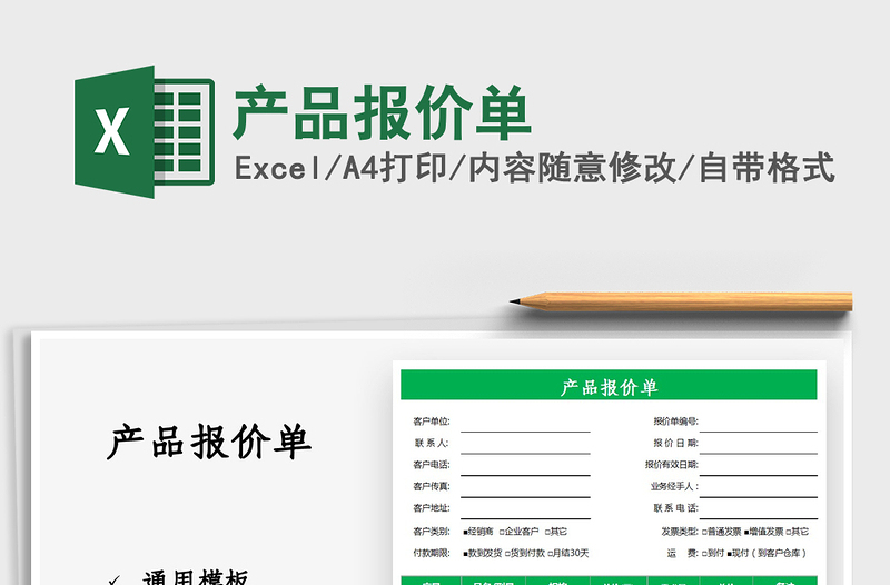 2025产品报价单免费下载