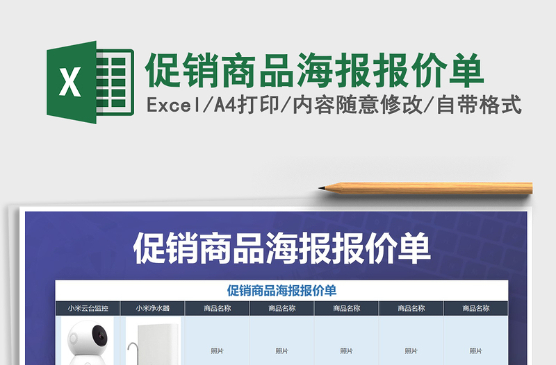 2025年促销商品海报报价单