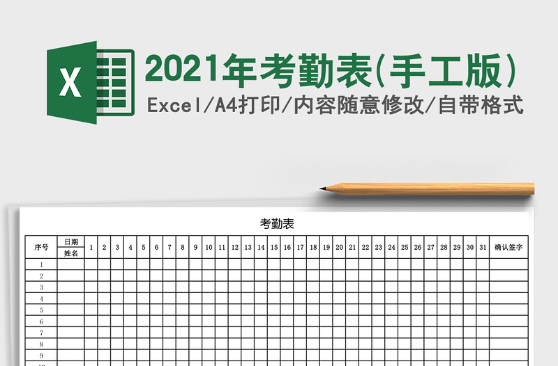 2025年考勤表(手工版)