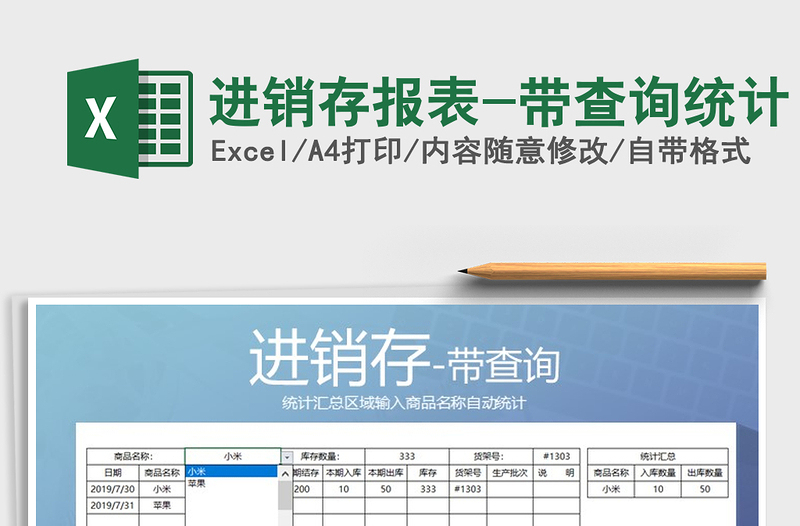 2025年进销存报表-带查询统计