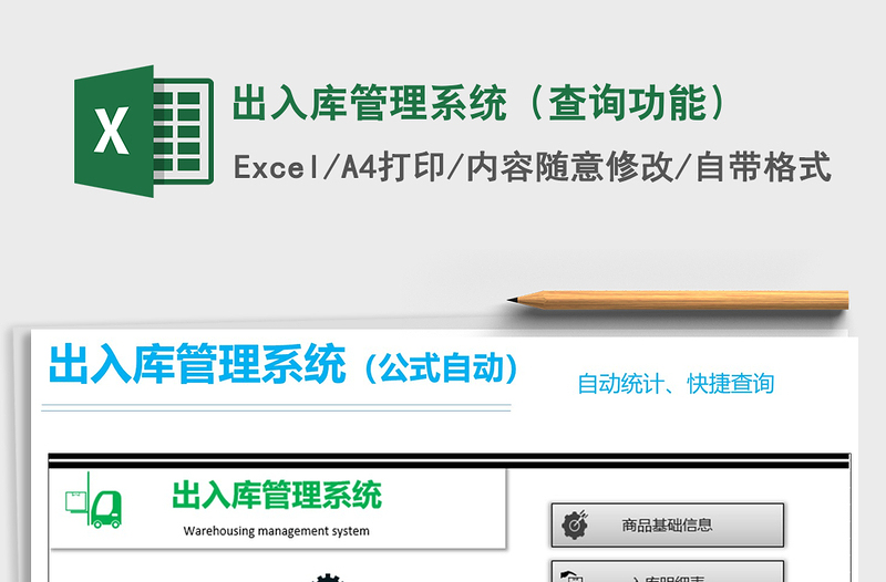 2025年出入库管理系统（查询功能）