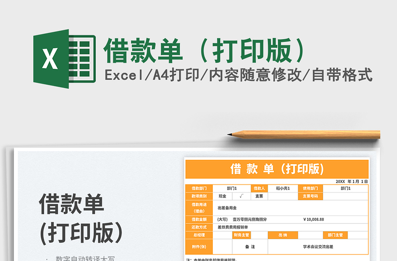 2025借款单（打印版）免费下载