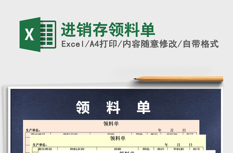 2025年进销存领料单