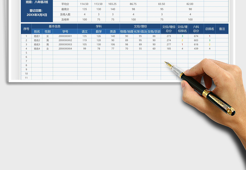 2025成绩登记表免费下载