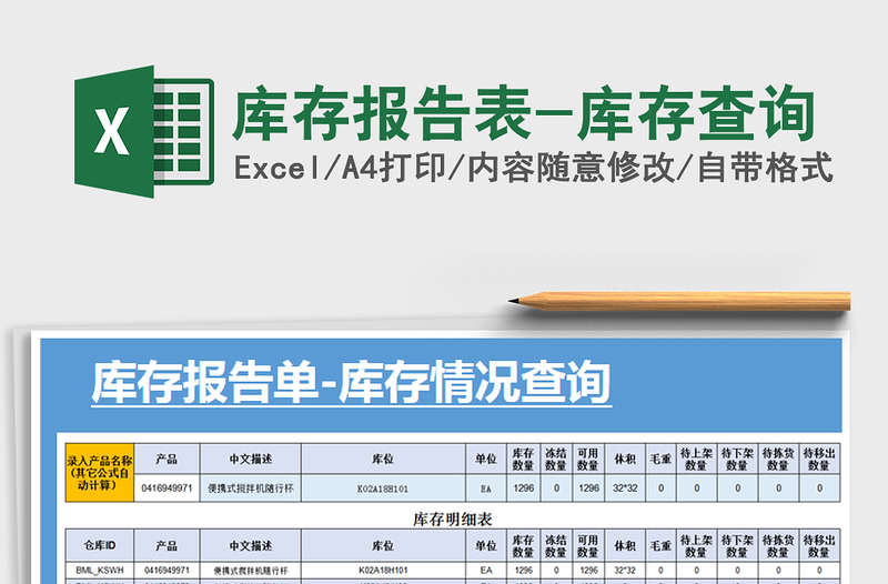 2025年库存报告表-库存查询