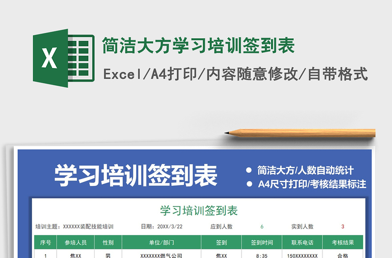 2025年简洁大方学习培训签到表