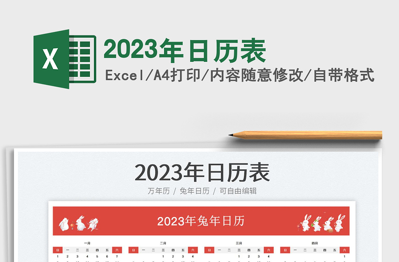 2025年日历表免费下载