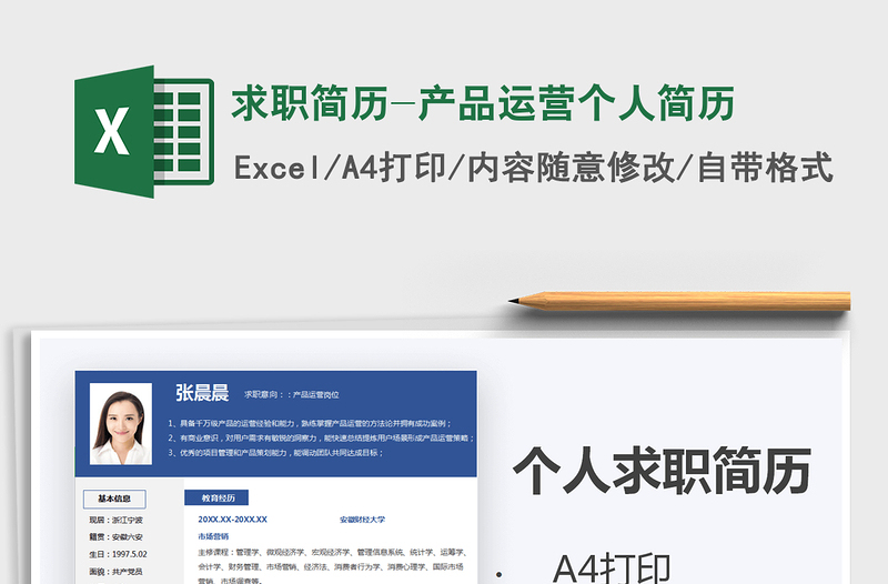 2025年求职简历-产品运营个人简历